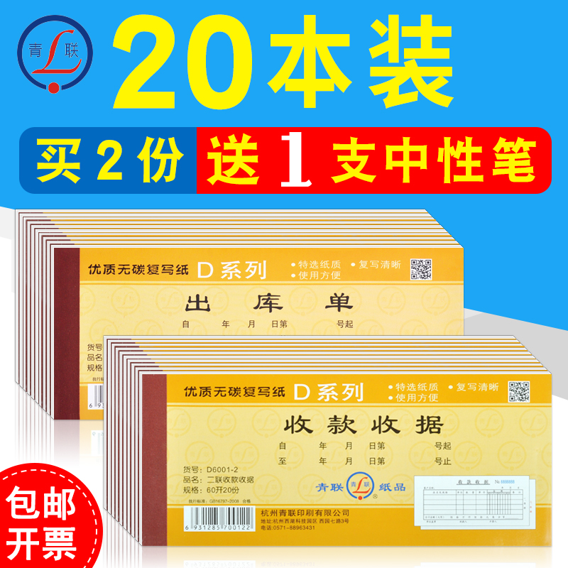 青联20本收据本二联三联收款收剧单栏多栏现金票据无碳复写两联二