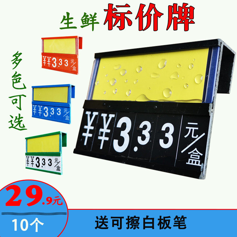 水产海鲜价格牌防水鱼缸标价牌可擦写水果货架挂牌蔬菜价签牌标牌
