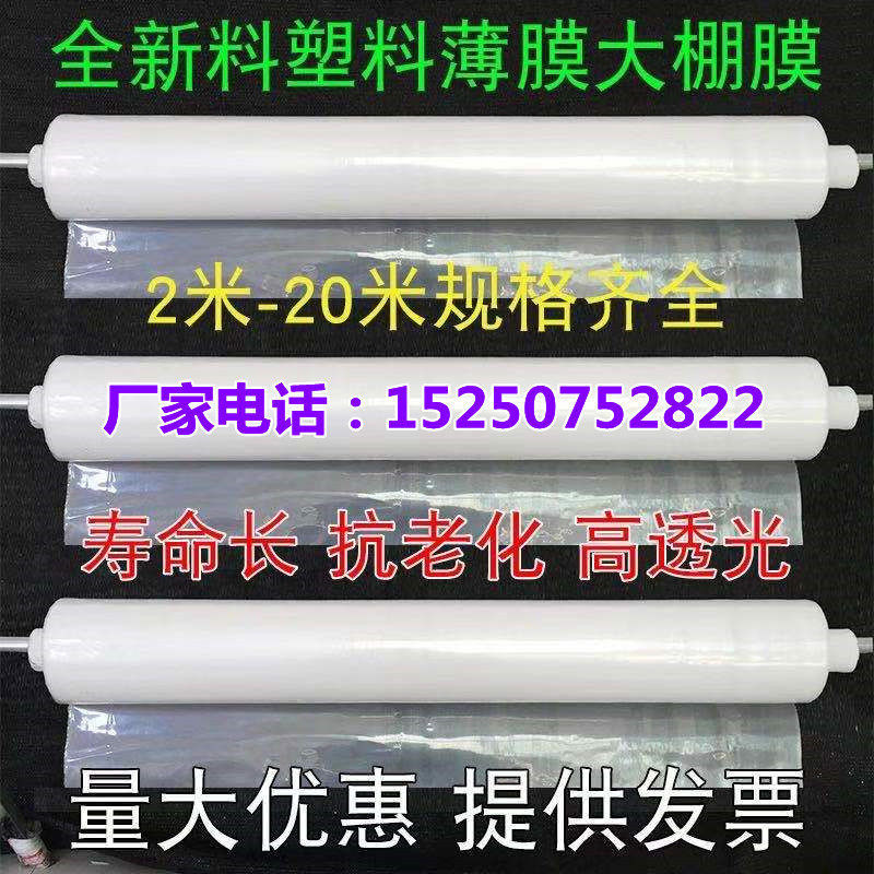 2米2.4米34567891012米宽塑料薄膜加厚大棚膜透明白色塑料膜整卷