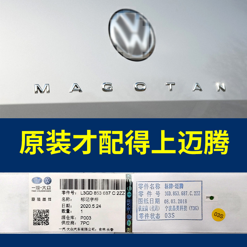 适用2021款新迈腾字母尾标原装车贴个性3D立体大标车身贴改装装饰