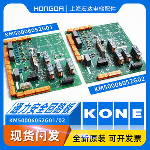 巨人通力电梯安全回路板KM50006052G01/LCEADO230/713160G01/G02