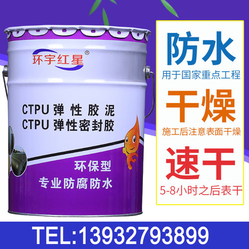 CTPU弹性胶泥密封胶泥防腐胶泥超强粘力环保型防水材料
