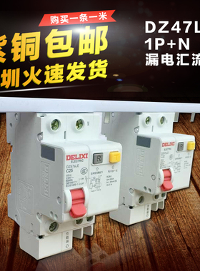 C45/1P漏电32A汇流排,紫铜1.0厚*5mm宽 DZ47型1P+N汇流排 KT007