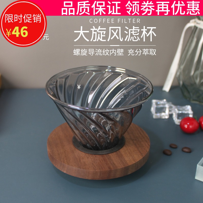 新款木托大旋风手冲咖啡滤杯V60螺旋纹滴滤式咖啡玻璃过滤杯V02