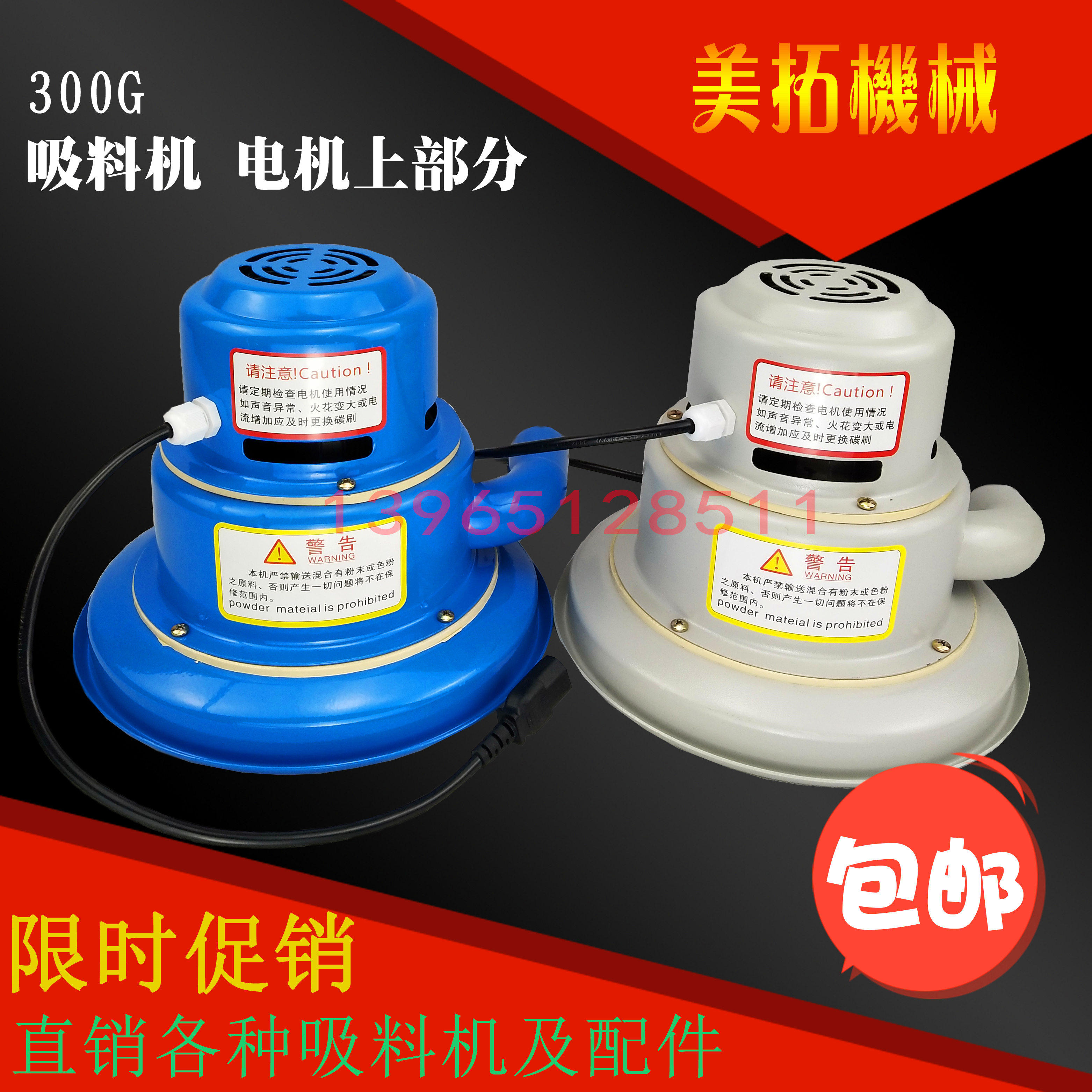 300G真空吸料机电机上料机马达电动机机头上部分注塑机辅塑机配件