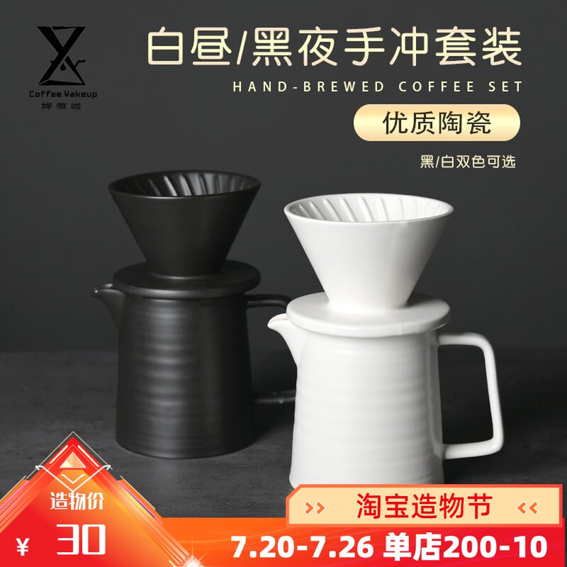 烨咖啡 白昼黑夜 手冲咖啡壶套装陶瓷过滤杯分享壶手摇磨豆机礼盒