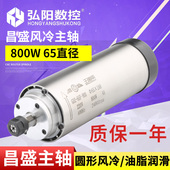 800雕刻机配件 65F 昌盛牌雕刻机主轴电机 800W圆形风冷电主轴GDZ
