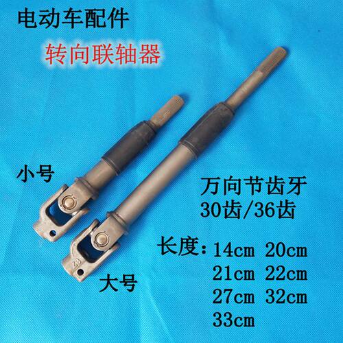 电动三轮四轮车配件汽车轿车下管柱观光代步车方向机联轴器下轴