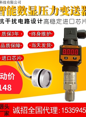 水压压力变送器带数显1.6mpa高精度恒压供水进口压力传感器4-20mA
