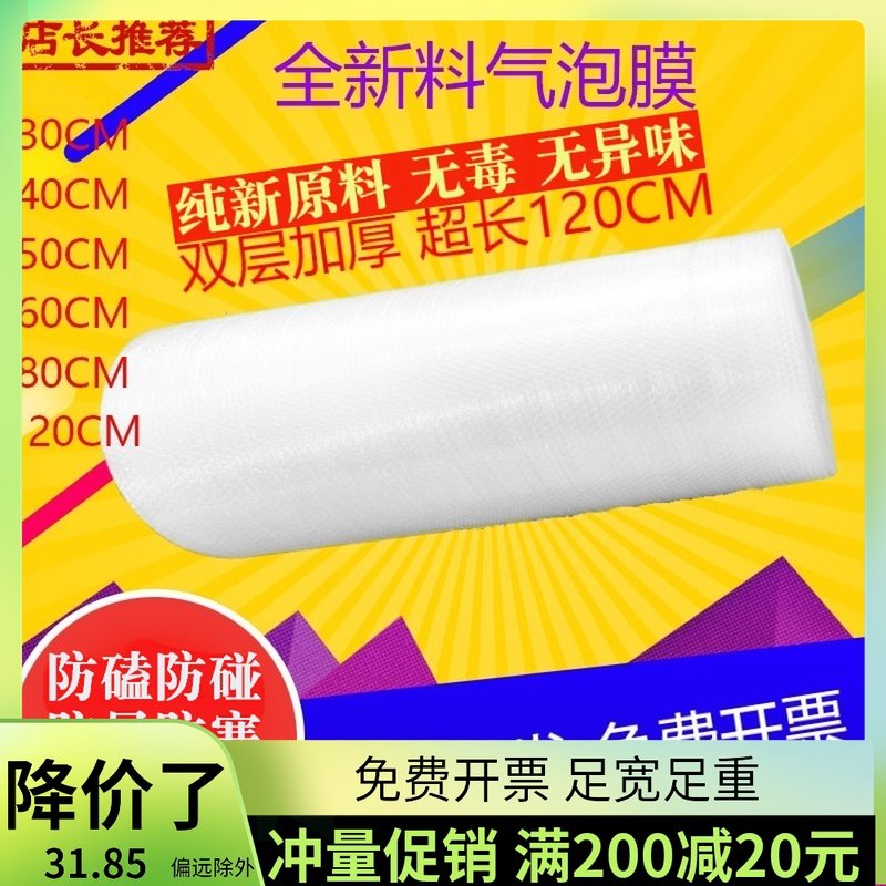 双层加厚气泡膜卷装防震快递打包塑料泡沫垫包装膜泡泡纸80 120cm,包装,气泡膜,淘宝优惠券,粉丝福利购,淘宝优惠卷
