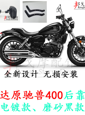 奔达原驰兽400后靠背 奔达250 400折叠后靠背 电镀磨砂黑后背靠垫