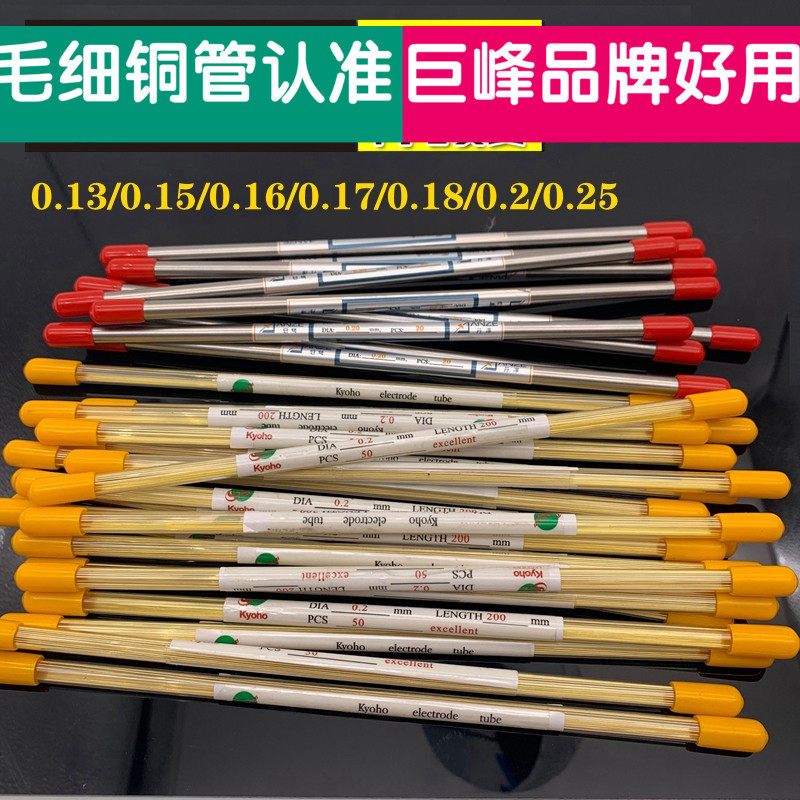 0.2穿丝打孔机铜管0.15穿孔机铜管0.25的电极铜管0.17/0.18好用
