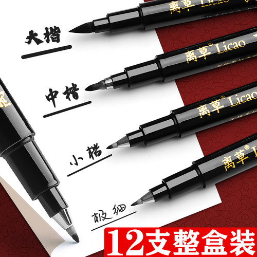 整盒12支秀丽笔小楷可加墨水秀丽笔软笔硬笔书法练字专用中楷大楷