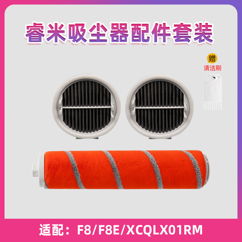 适配Roidmi睿米吸尘器F8 F8E 滚刷地板刷HEPA滤芯过滤网海帕配件,生活电器,其他生活家电配件,淘宝优惠券,粉丝福利购,淘宝优惠卷