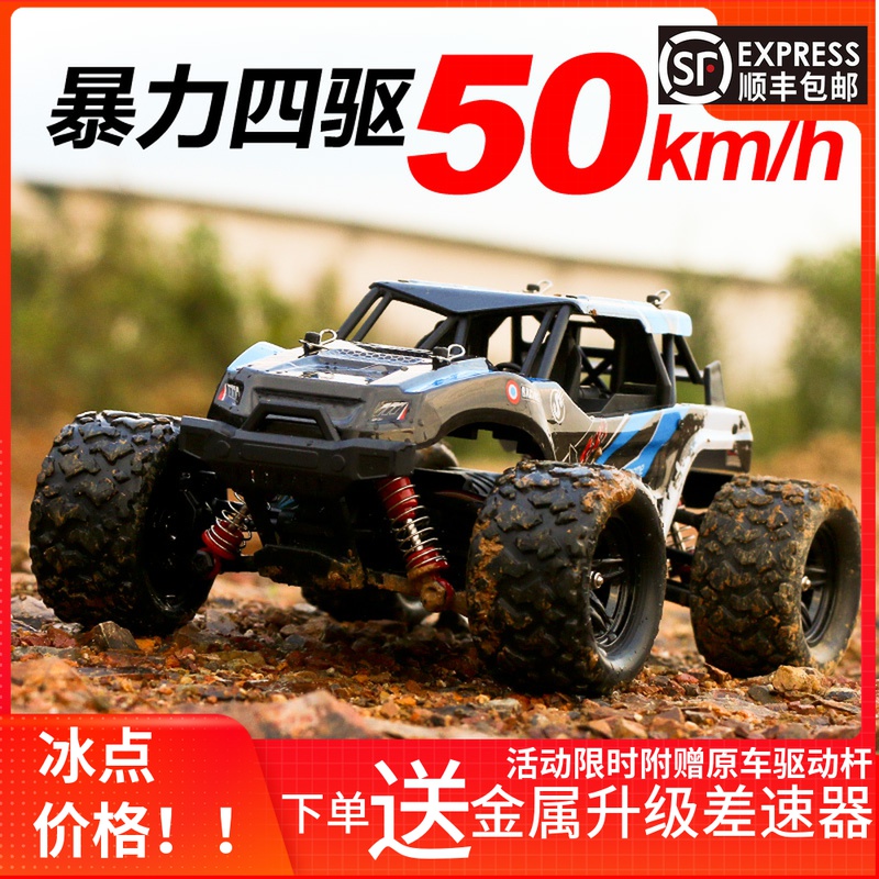 遥控rc专业竞技高速四驱越野漂移攀爬无线充电动比赛汽车男孩玩具