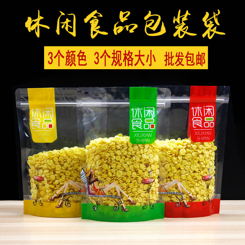 休闲食品包装袋 零食干果袋瓜子红枣袋烘焙饼干糖果袋子100个