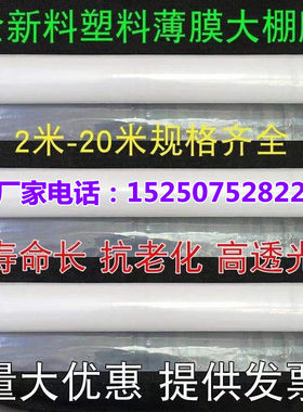 2米2.4米34567891012米宽塑料薄膜加厚大棚膜透明白色塑料膜整卷
