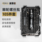 麦思德 家用多功能维修拆机工具梅花起子 螺丝刀批头组合105件套装