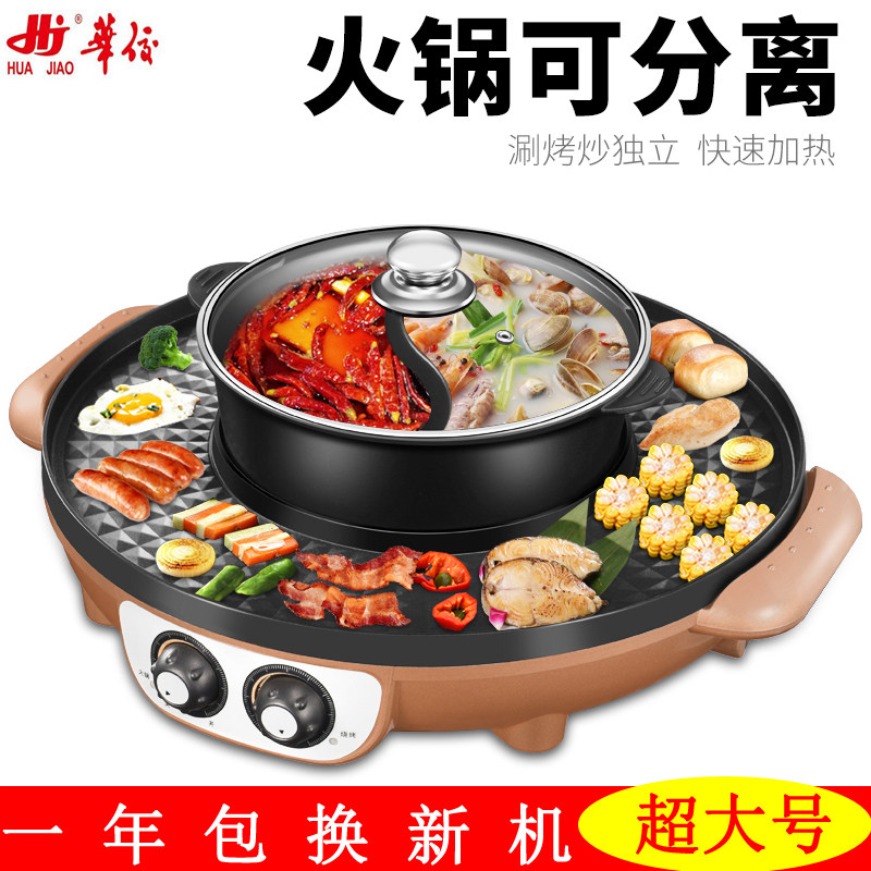 华佼大号电烧烤炉火锅烧烤锅家用无烟涮烤锅电热烤盘不粘烤肉机