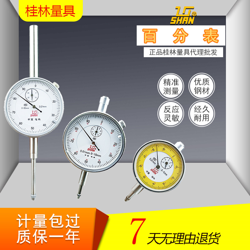桂林百分表0-3-5-10-30--100桂量山字指针示表带钻高精度量具