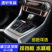 前后排水杯面板贴片亮条内饰条改装 rav4荣放威兰达排挡框 21款