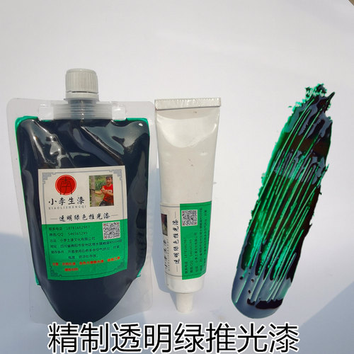 精制透明绿推光漆 天然大漆 透明绿推光漆 漆器家具工艺品等推光