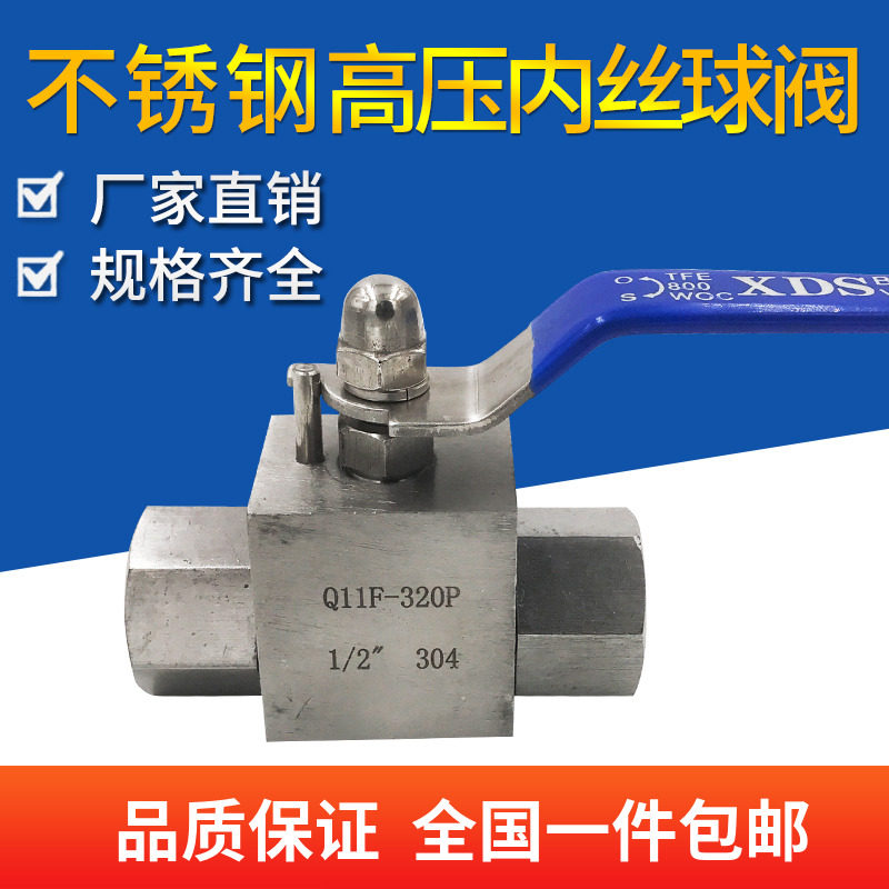 304不锈钢内螺纹高压球阀Q11F-320P 内丝高压球阀1/4 2分dn15 4分