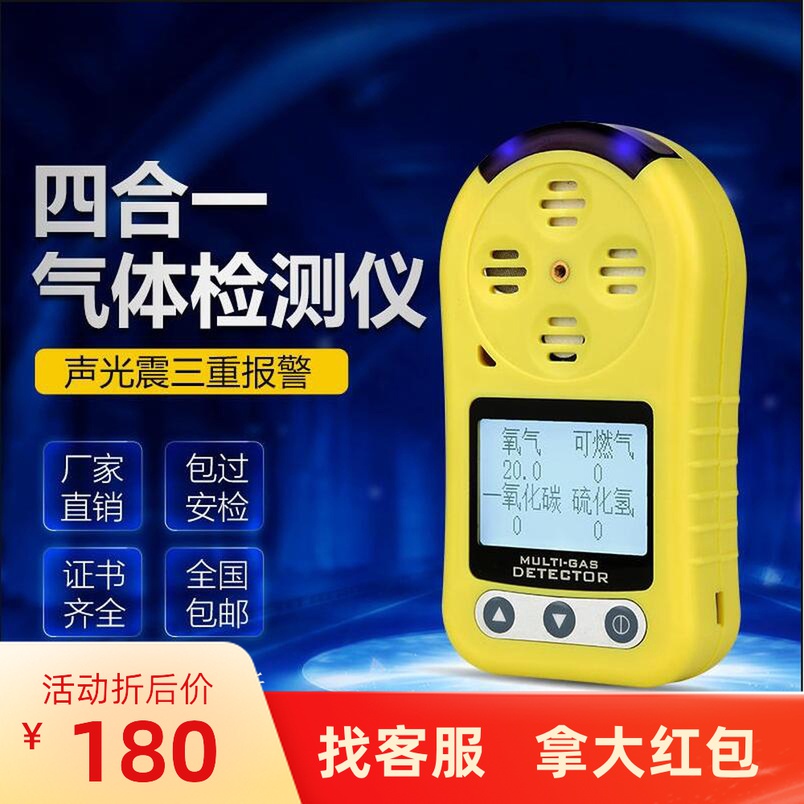 防爆便携式气体检测仪四合一测氧测爆仪船用有毒害工程动火报警仪