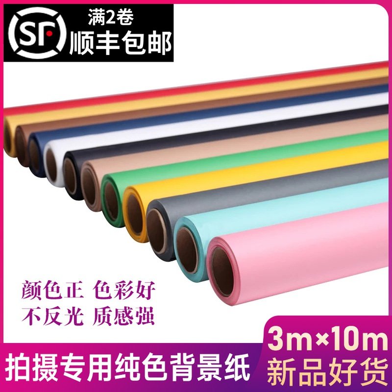 3X10米加宽摄影背景纸纯色淘宝模特写真摄影棚加厚无缝拍照背景纸