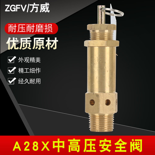 A28X-40T空压机安全阀 中高压安全阀整定30公斤 40公斤安全阀30KG
