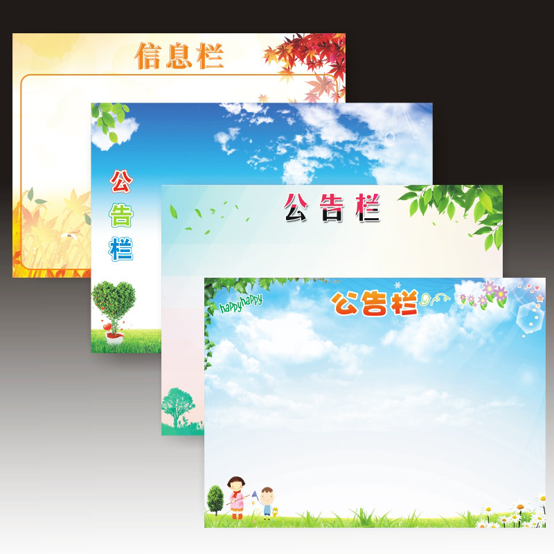 定制学校企业工厂教室班级公告信息栏荣誉布告栏墙贴纸挂画可擦写