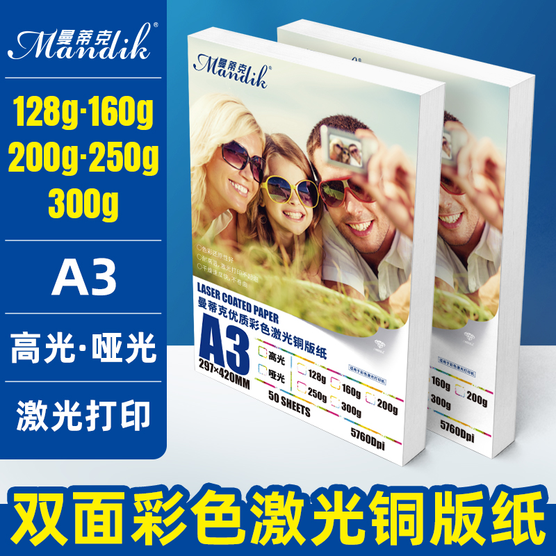 +激光铜版纸 0g10g200g0g300克面高光打印数码++彩激纸