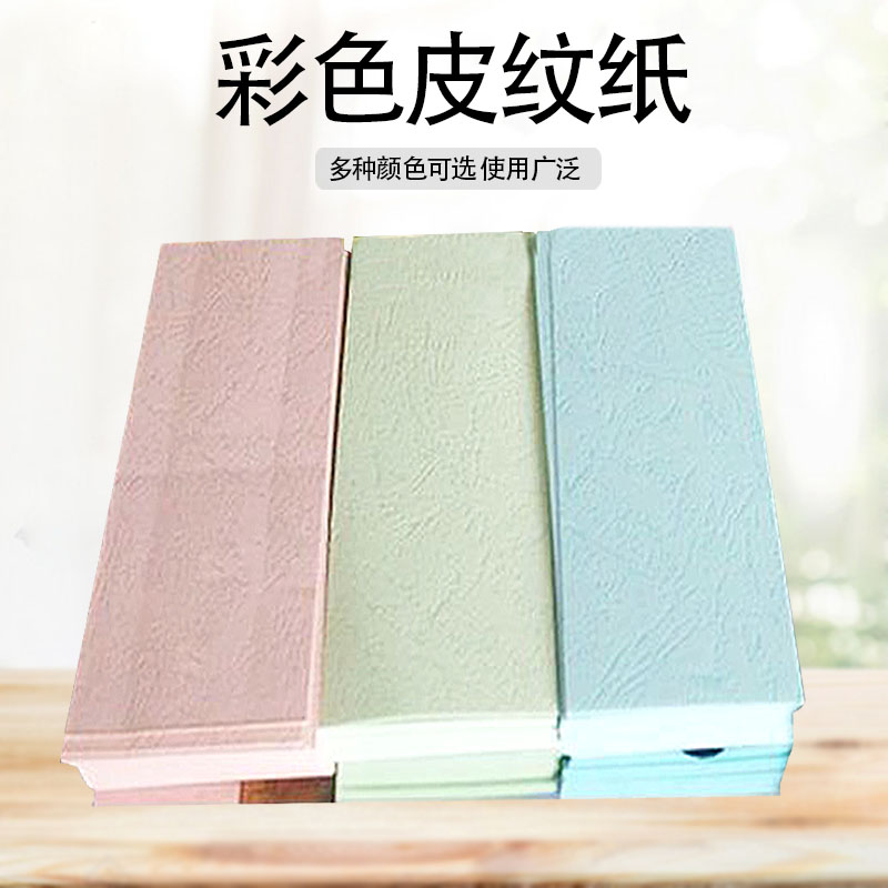 230克297*880mm210*650mm皮纹封面纸胶装A3A4横向装订皮纹纸100张