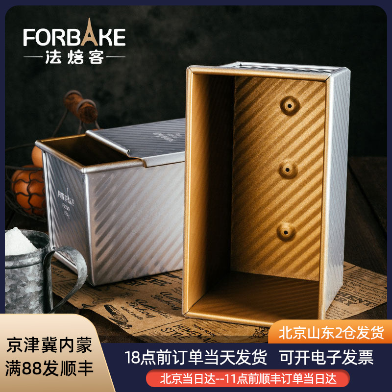 法焙客g金色波纹吐司盒带盖面包模土司盒家用烤箱不粘烘焙模具