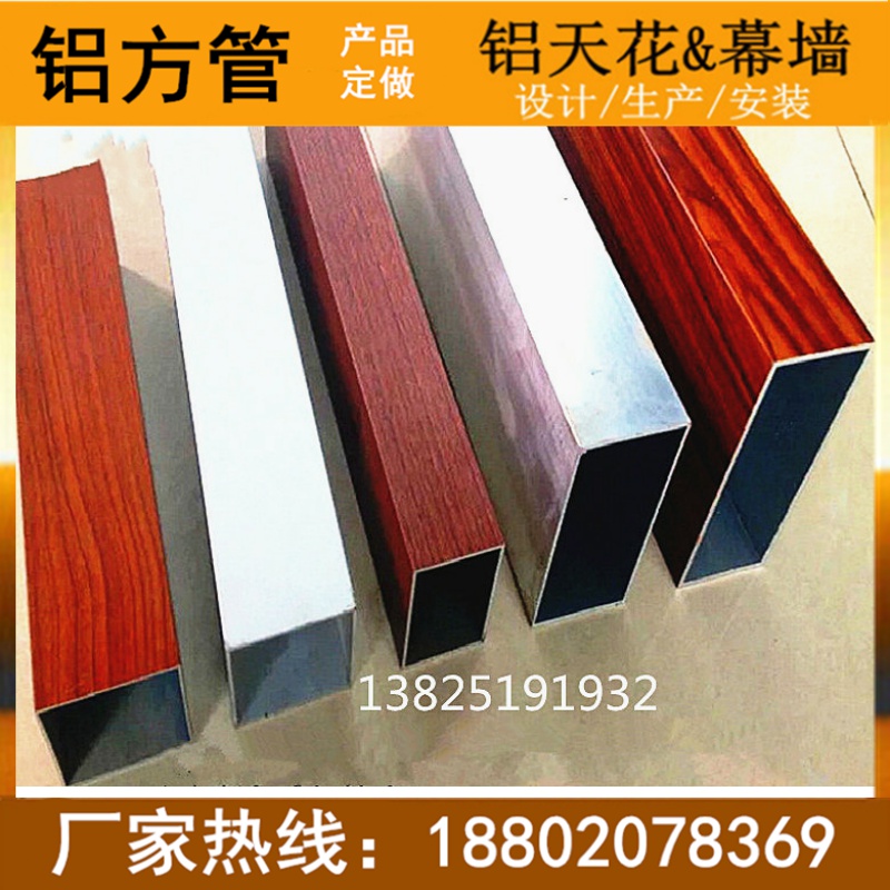 富腾建材厂家定做50*80铝合金幕墙 装饰 木纹铝方管铝方通吊顶
