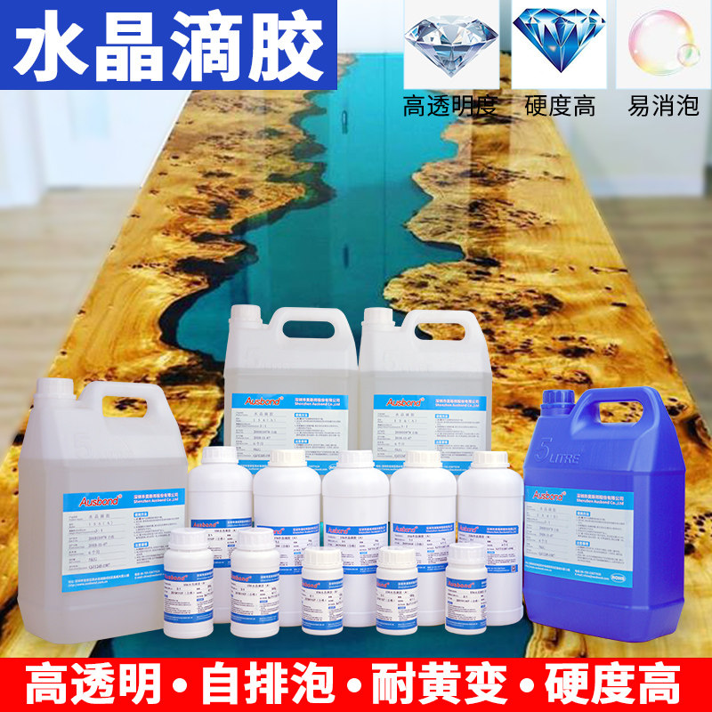 高透明环氧树脂ab胶水高硬快干标牌DIY模具手工制作滴塑水晶滴胶