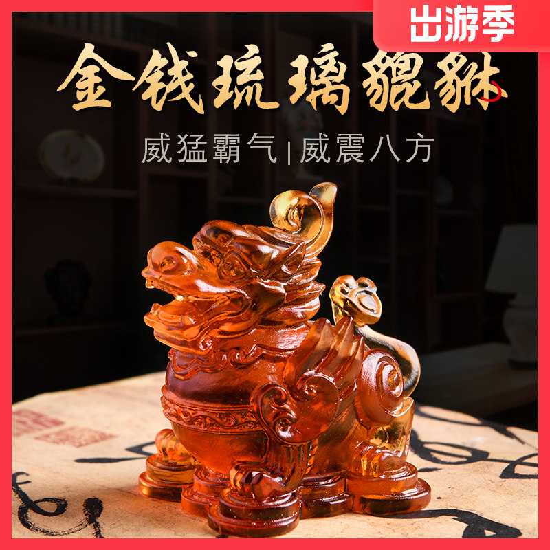 高档古法琉璃麒麟摆件  小号招财貔貅大象如意家居客厅水晶装饰品