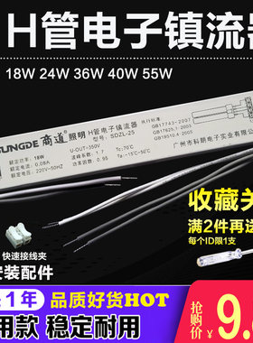 H管电子镇流器节能灯管整流器H型荧光灯镇流器24W36W托尔拓通用型