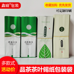 袋 内袋50g100g150g250g包装 加厚茶叶通用铝箔内袋 绿茶抽真空罐装