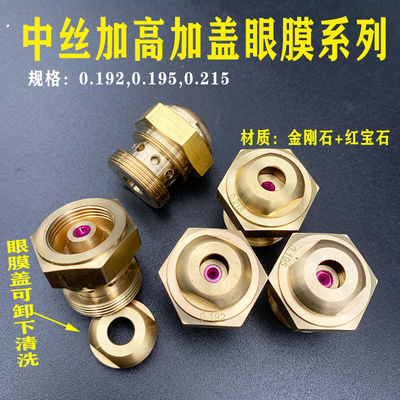 中走丝眼膜0.192/0.195/0.215加高加盖防砸金刚石+红宝石眼膜20