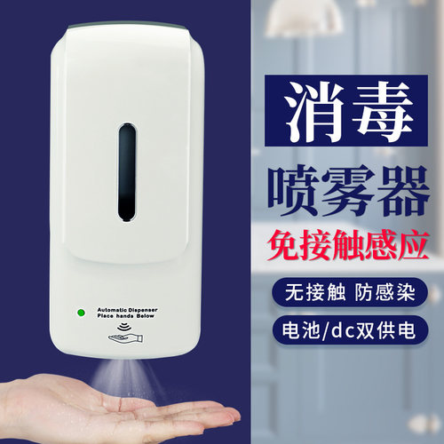 幼儿园自动感应手部消毒机壁挂式酒精喷雾器食品厂免洗手消毒支架