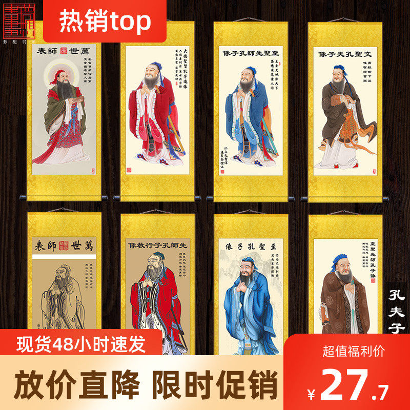孔子画像丝绸卷画挂画学校教室丝绸装饰画挂轴孔夫子画国画装饰画