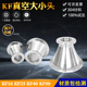 KF50 304不锈钢真空大小头 KF40 KF25 转换接头 异径大小头KF16