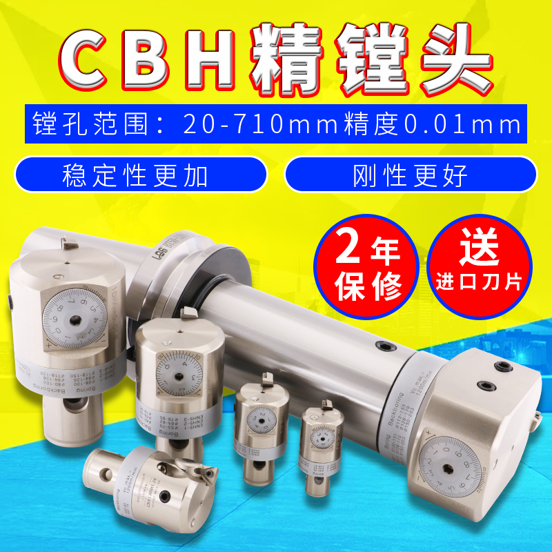 台湾原装CBH微调精镗刀EWN精密镗头EWN25-47/20-36/32-60/41-74