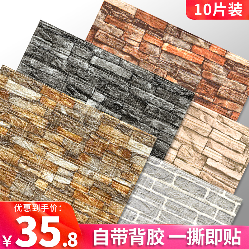 复古墙贴3d立体自粘墙纸防水防潮泡沫墙壁纸装饰卧室温馨砖纹贴纸