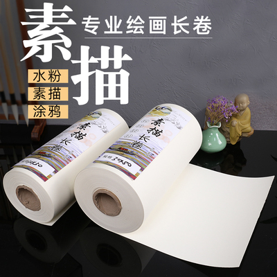 华济素描长卷纸铅画长卷绘画素描纸160g彩铅油画棒蜡笔水彩笔美术