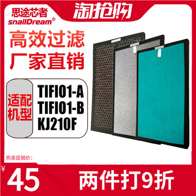 适配德国汉朗空气净化器TIFI01-B/A过滤网时尚风滤芯KJ210F-TIFB