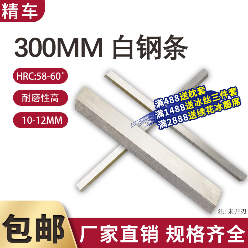 白钢刀条/ 超硬白钢刀 /高速钢车刀刀条长300mm厚10~12mm 白钢刀