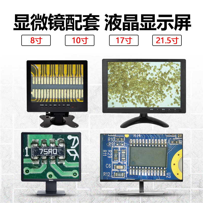 电子视频显微镜配套液晶显示器 高清液晶显示屏VGA HDMI多用多功