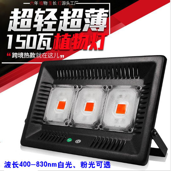50W100w大功率LED植物生长灯大棚蔬菜多肉补光灯防徒长上色